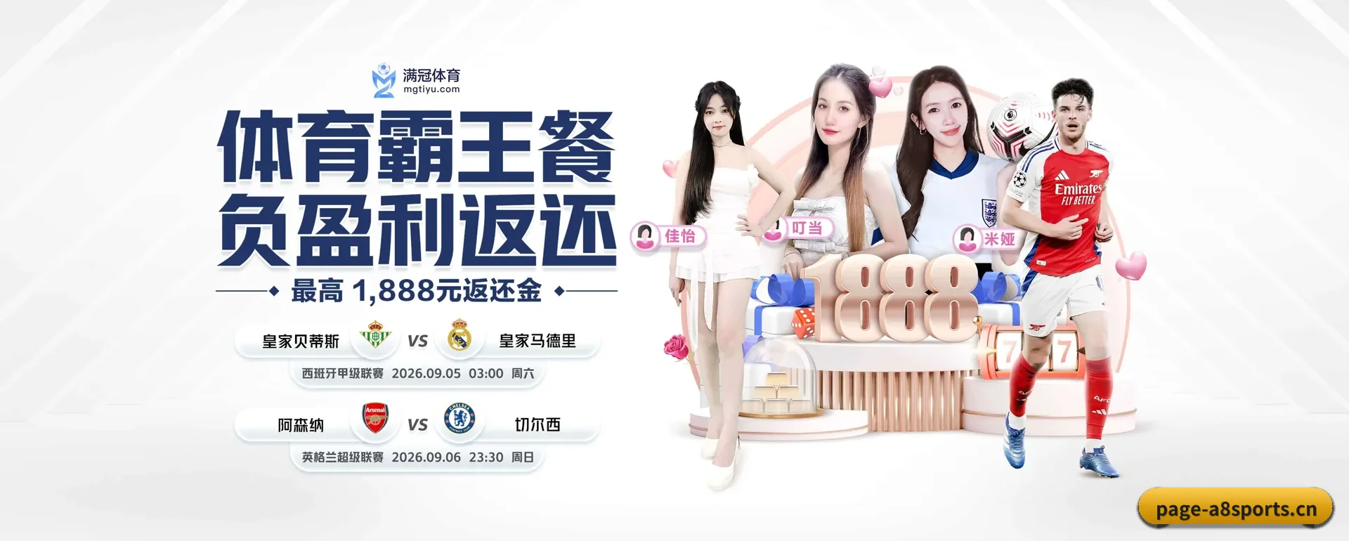 A8体育围绕看比赛的场景设计的主要协助